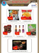 Al Masayel co-op offers from 9 to 28 July 2026 Summer Festival - Al Masayel co-op - Kuwait - 9 July 2026 – 28 July 2026 - Page 5