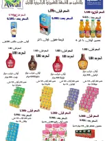 Al Masayel co-op offers from 9 to 28 July 2026 Summer Festival - Al Masayel co-op - Kuwait - 9 July 2026 – 28 July 2026 - Page 73