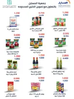 Al Masayel co-op offers from 9 to 28 July 2026 Summer Festival - Al Masayel co-op - Kuwait - 9 July 2026 – 28 July 2026 - Page 43