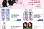 Al Masayel co-op offers from 9 to 28 July 2026 Summer Festival - Al Masayel co-op - Kuwait - 9 July 2026 – 28 July 2026 - Page 77
