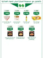 Al Masayel co-op offers from 9 to 28 July 2026 Summer Festival - Al Masayel co-op - Kuwait - 9 July 2026 – 28 July 2026 - Page 63