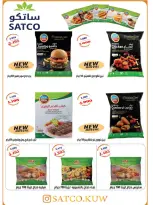Al Masayel co-op offers from 9 to 28 July 2026 Summer Festival - Al Masayel co-op - Kuwait - 9 July 2026 – 28 July 2026 - Page 74