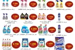 Al Masayel co-op offers from 9 to 28 July 2026 Summer Festival - Al Masayel co-op - Kuwait - 9 July 2026 – 28 July 2026 - Page 27