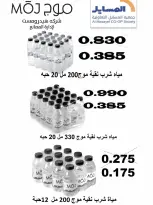 Al Masayel co-op offers from 9 to 28 July 2026 Summer Festival - Al Masayel co-op - Kuwait - 9 July 2026 – 28 July 2026 - Page 69