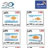 Al Masayel co-op offers from 9 to 28 July 2026 Summer Festival - Al Masayel co-op - Kuwait - 9 July 2026 – 28 July 2026 - Page 33