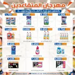 Eshbelia co-op Kuwait offers from 9 to 12 July 2026 Retirees Festival - Eshbelia co-op - Kuwait - 9 July 2026 – 12 July 2026 - Page 23