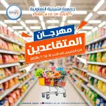 Eshbelia co-op Kuwait offers from 9 to 12 July 2026 Retirees Festival - Eshbelia co-op - Kuwait - 9 July 2026 – 12 July 2026 - Page 1
