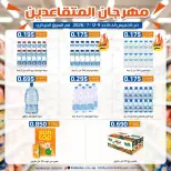 Eshbelia co-op Kuwait offers from 9 to 12 July 2026 Retirees Festival - Eshbelia co-op - Kuwait - 9 July 2026 – 12 July 2026 - Page 14