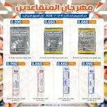 Eshbelia co-op Kuwait offers from 9 to 12 July 2026 Retirees Festival - Eshbelia co-op - Kuwait - 9 July 2026 – 12 July 2026 - Page 20