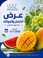 Kaifan co-op offers Thursday 9 July 2026 Vegetable and fruit offer - Kaifan co-op - Kuwait - 9 July 2026 – 9 July 2026 - Page 1