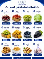 Kaifan co-op offers Thursday 9 July 2026 Vegetable and fruit offer - Kaifan co-op - Kuwait - 9 July 2026 – 9 July 2026 - Page 2