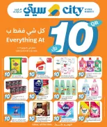 عروض سيتى هايبر قطر من ٨ حتى ١٤ يوليو ٢٠٢٦ عروض كل شىء بـ10 ريال فقط - سيتى هايبر - قطر - 8 يوليو 2026 – 14 يوليو 2026 - صفحة 1