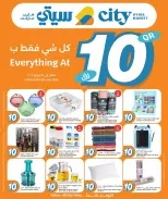 عروض سيتى هايبر قطر من ٨ حتى ١٤ يوليو ٢٠٢٦ عروض كل شىء بـ10 ريال فقط - سيتى هايبر - قطر - 8 يوليو 2026 – 14 يوليو 2026 - صفحة 11