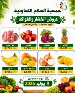 Al Salam co-op offers Thursday 9 July 2026 Vegetable and fruit offers - Al Salam co-op - Kuwait - 9 July 2026 – 9 July 2026 - Page 2