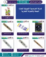 Al Salam co-op offers from 9 to 10 July 2026 Central Market offer - Al Salam co-op - Kuwait - 9 July 2026 – 10 July 2026 - Page 14