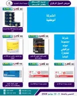 Al Salam co-op offers from 9 to 10 July 2026 Central Market offer - Al Salam co-op - Kuwait - 9 July 2026 – 10 July 2026 - Page 19