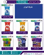 Al Salam co-op offers from 9 to 10 July 2026 Central Market offer - Al Salam co-op - Kuwait - 9 July 2026 – 10 July 2026 - Page 34