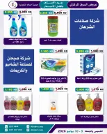 Al Salam co-op offers from 9 to 10 July 2026 Central Market offer - Al Salam co-op - Kuwait - 9 July 2026 – 10 July 2026 - Page 25