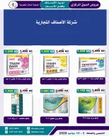 Al Salam co-op offers from 9 to 10 July 2026 Central Market offer - Al Salam co-op - Kuwait - 9 July 2026 – 10 July 2026 - Page 13