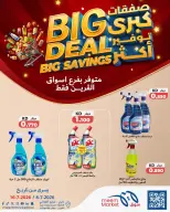 Meem Market offers in Al-Qurain from 8 to 18 July 2026 Big Deal ,Big Savings - Meem Market - Kuwait - 8 July 2026 – 18 July 2026 - Page 17