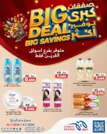 Meem Market offers in Al-Qurain from 8 to 18 July 2026 Big Deal ,Big Savings - Meem Market - Kuwait - 8 July 2026 – 18 July 2026 - Page 3