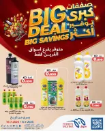 Meem Market offers in Al-Qurain from 8 to 18 July 2026 Big Deal ,Big Savings - Meem Market - Kuwait - 8 July 2026 – 18 July 2026 - Page 12