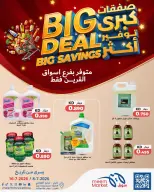 Meem Market offers in Al-Qurain from 8 to 18 July 2026 Big Deal ,Big Savings - Meem Market - Kuwait - 8 July 2026 – 18 July 2026 - Page 20