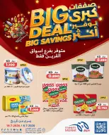 Meem Market offers in Al-Qurain from 8 to 18 July 2026 Big Deal ,Big Savings - Meem Market - Kuwait - 8 July 2026 – 18 July 2026 - Page 5