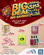 Meem Market offers in Al-Qurain from 8 to 18 July 2026 Big Deal ,Big Savings - Meem Market - Kuwait - 8 July 2026 – 18 July 2026 - Page 10