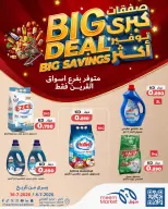 Meem Market offers in Al-Qurain from 8 to 18 July 2026 Big Deal ,Big Savings - Meem Market - Kuwait - 8 July 2026 – 18 July 2026 - Page 15