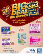 Meem Market offers in Alaqylh, Alray from 8 to 16 July 2026 Big Deal ,Big Savings - Meem Market - Kuwait - 8 July 2026 – 16 July 2026 - Page 14