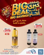 Meem Market offers in Alaqylh, Alray from 8 to 16 July 2026 Big Deal ,Big Savings - Meem Market - Kuwait - 8 July 2026 – 16 July 2026 - Page 4