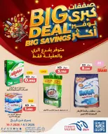 Meem Market offers in Alaqylh, Alray from 8 to 16 July 2026 Big Deal ,Big Savings - Meem Market - Kuwait - 8 July 2026 – 16 July 2026 - Page 7