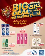 Meem Market offers in Alaqylh, Alray from 8 to 16 July 2026 Big Deal ,Big Savings - Meem Market - Kuwait - 8 July 2026 – 16 July 2026 - Page 12