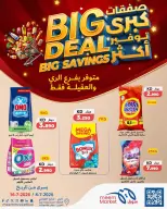 Meem Market offers in Alaqylh, Alray from 8 to 16 July 2026 Big Deal ,Big Savings - Meem Market - Kuwait - 8 July 2026 – 16 July 2026 - Page 10