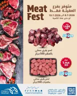 Offres Marché Meem Koweït de 8 à 10 juillet 2026 Fête de la viande - Marché Meem - Koweït - 8 juillet 2026 – 10 juillet 2026 - Page 1