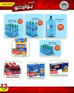 Ali Salem coop Kuwait offers from 9 to 12 July 2026 July Sale - Ali Salem coop - Kuwait - 9 July 2026 – 12 July 2026 - Page 5