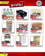 Ali Salem coop Kuwait offers from 9 to 12 July 2026 July Sale - Ali Salem coop - Kuwait - 9 July 2026 – 12 July 2026 - Page 18