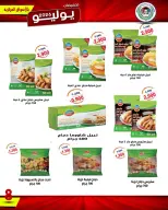 Ali Salem coop Kuwait offers from 9 to 12 July 2026 July Sale - Ali Salem coop - Kuwait - 9 July 2026 – 12 July 2026 - Page 9