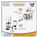 عروض جمعية الزهراء التعاونية من ٨ حتى ١٧ يوليو ٢٠٢٦ عروض الأجهزة الكهربائية - جمعية الزهراء التعاونية - الكويت - 8 يوليو 2026 – 17 يوليو 2026 - صفحة 2