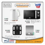 عروض جمعية الزهراء التعاونية من ٨ حتى ١٧ يوليو ٢٠٢٦ عروض الأجهزة الكهربائية - جمعية الزهراء التعاونية - الكويت - 8 يوليو 2026 – 17 يوليو 2026 - صفحة 7