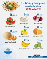 Al Shaab co-op offers from 8 to 9 July 2026 Vegetable and fruit offers - Al Shaab co-op - Kuwait - 8 July 2026 – 9 July 2026 - Page 4