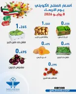 Al Shaab co-op offers from 8 to 9 July 2026 Vegetable and fruit offers - Al Shaab co-op - Kuwait - 8 July 2026 – 9 July 2026 - Page 2