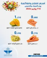 Al Shaab co-op offers from 8 to 9 July 2026 Vegetable and fruit offers - Al Shaab co-op - Kuwait - 8 July 2026 – 9 July 2026 - Page 3