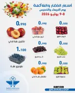 Al Shaab co-op offers from 8 to 9 July 2026 Vegetable and fruit offers - Al Shaab co-op - Kuwait - 8 July 2026 – 9 July 2026 - Page 6