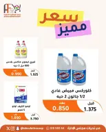 Abu Fatira co-op offers from 9 to 12 July 2026 Retirees Festival - Abu Fatira co-op - Kuwait - 9 July 2026 – 12 July 2026 - Page 6