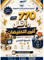 Ofertas de Jaber al ahmad cooperativa de 9 a 12 julio 2026 Venta más fuerte - Jaber al ahmad cooperativa - Kuwait - 9 julio 2026 – 12 julio 2026 - Página 1