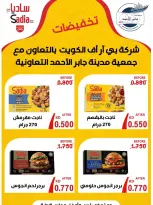 Ofertas de Jaber al ahmad cooperativa de 9 a 12 julio 2026 Venta más fuerte - Jaber al ahmad cooperativa - Kuwait - 9 julio 2026 – 12 julio 2026 - Página 6