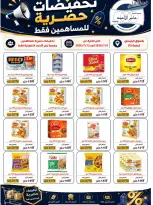 Ofertas de Jaber al ahmad cooperativa de 9 a 12 julio 2026 Venta más fuerte - Jaber al ahmad cooperativa - Kuwait - 9 julio 2026 – 12 julio 2026 - Página 5