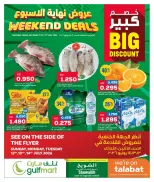 عروض غلف مارت بفرع الشويخ من ٩ حتى ١١ يوليو ٢٠٢٦ عروض نهاية الأسبوع - غلف مارت - الكويت - 9 يوليو 2026 – 11 يوليو 2026 - صفحة 1